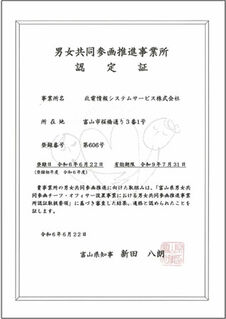 男女共同参画推進事業所 男女共同参画推進事業所