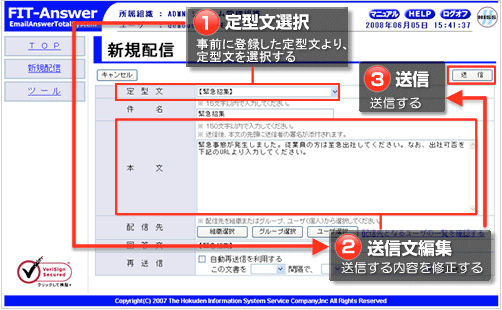 1.定型文選択 事前に登録した定型文より、定型文を選択する　2.送信文編集 送信する内容を修正する　3.送信 送信する