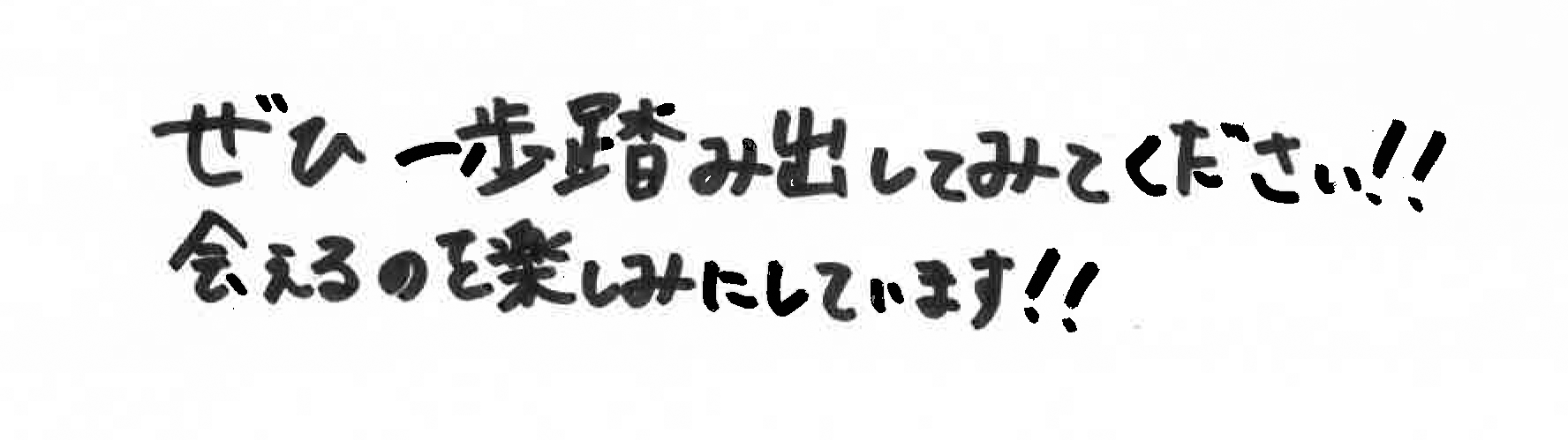 HISS 採用情報サイト 手書きメッセージ