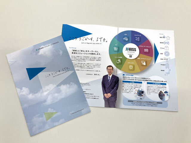 新会社案内はこちら