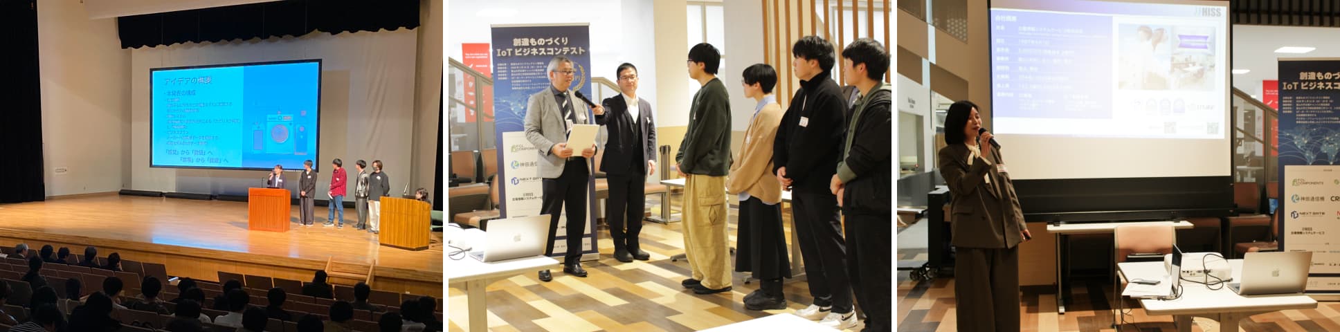 Iotビジネスコンテスト