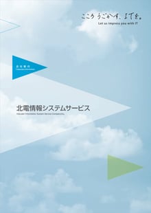 会社パンフレット