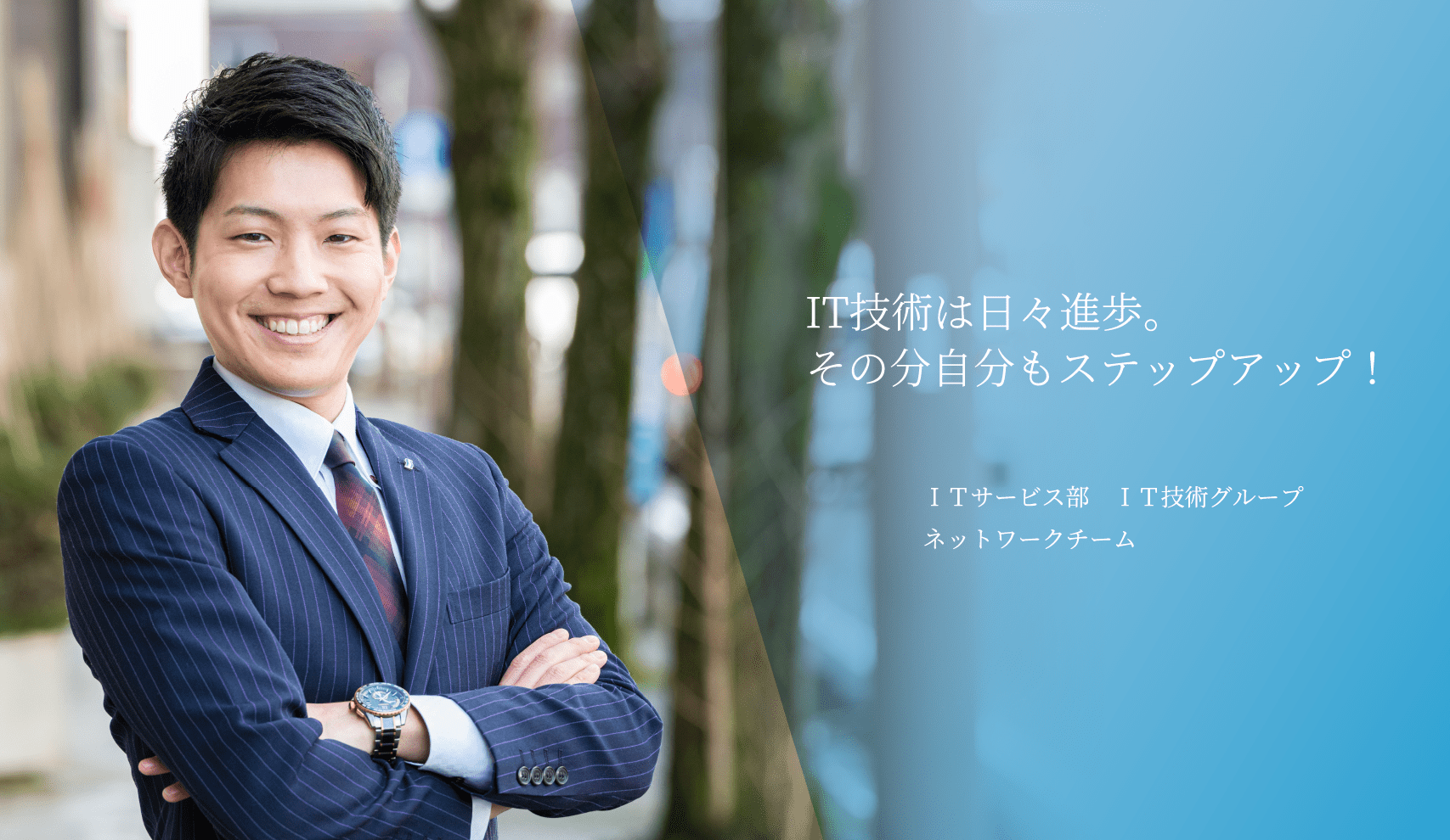 HISS 採用情報サイト 社員紹介