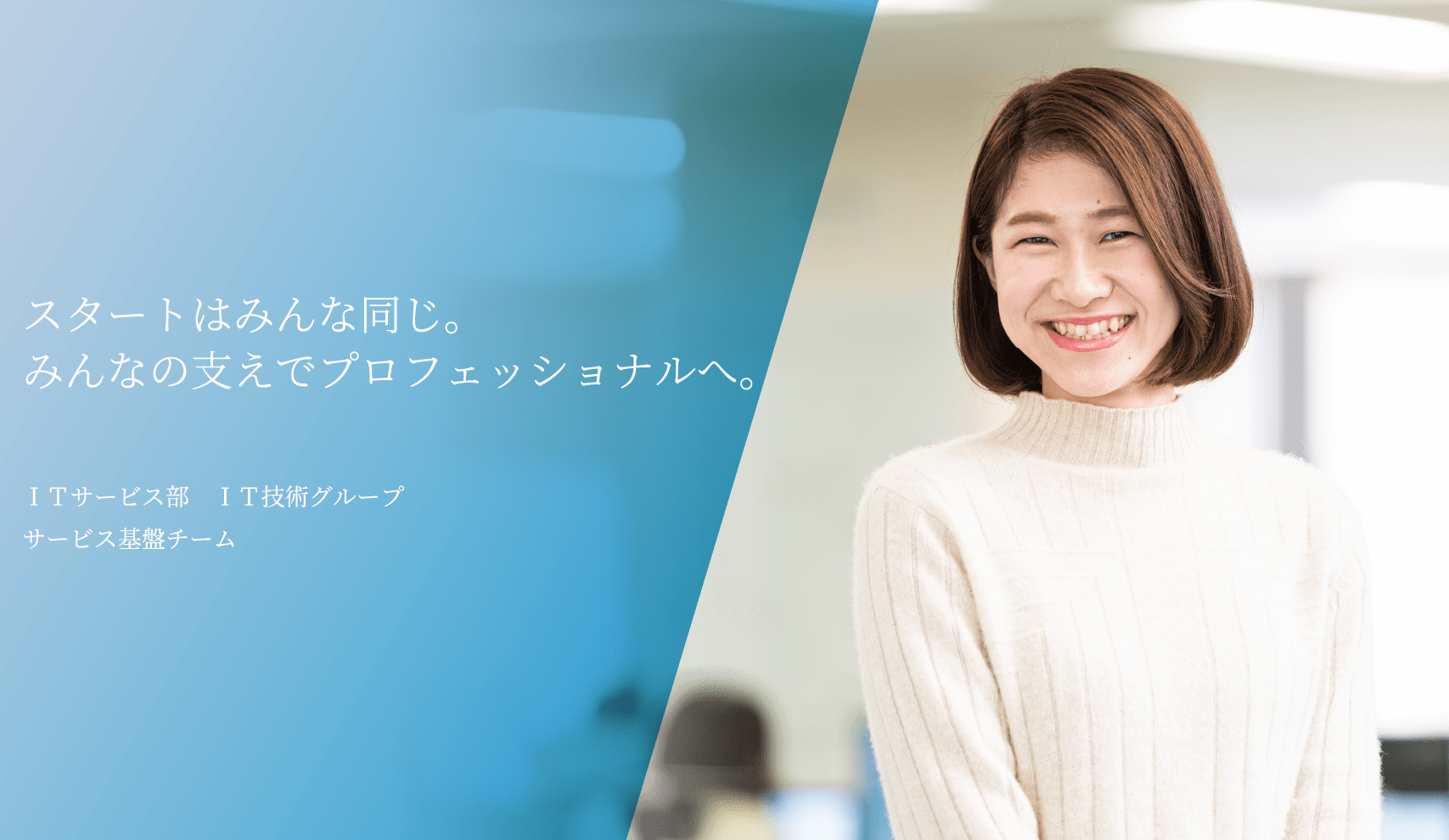 HISS 採用情報サイト 社員紹介