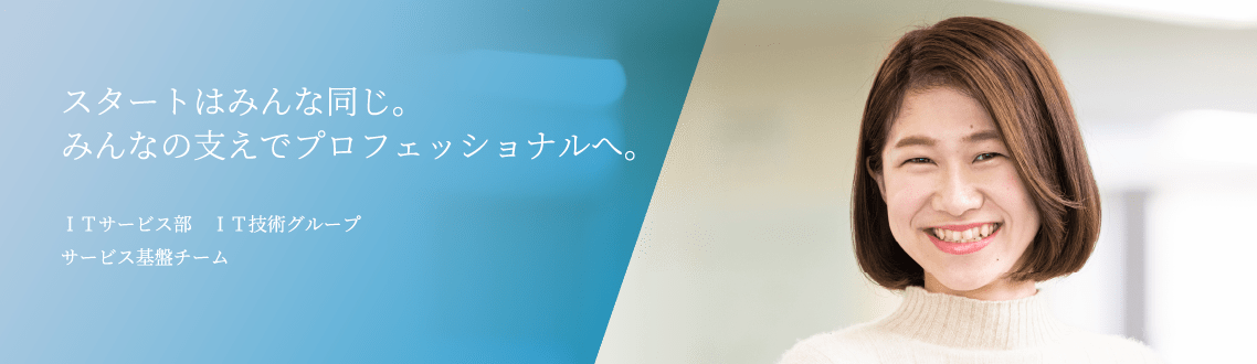 HISS 採用情報サイト 社員紹介