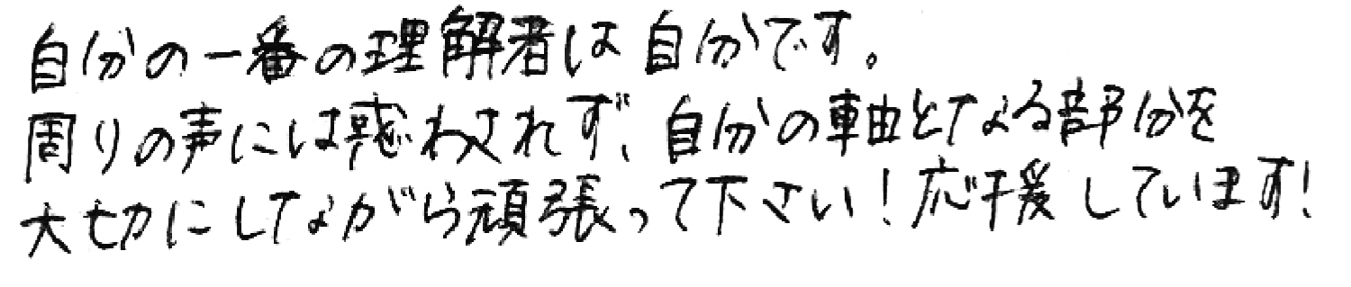 HISS 採用情報サイト 手書きメッセージ