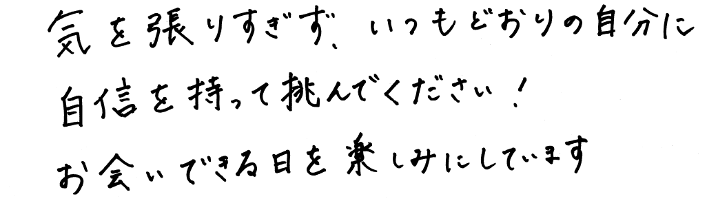 HISS 採用情報サイト 手書きメッセージ